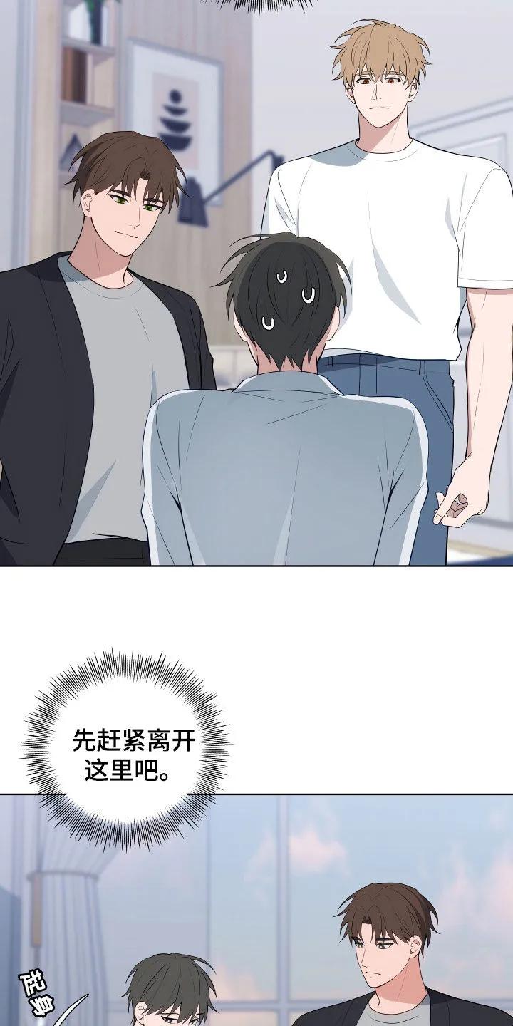 《恋爱三骑士》第17章：身体动不了 第20页