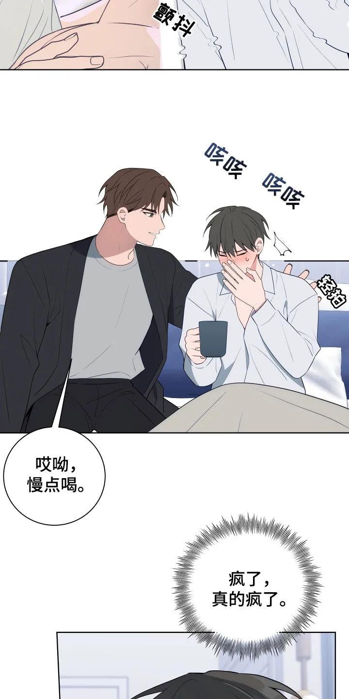 《恋爱三骑士》第17章：身体动不了 第6页