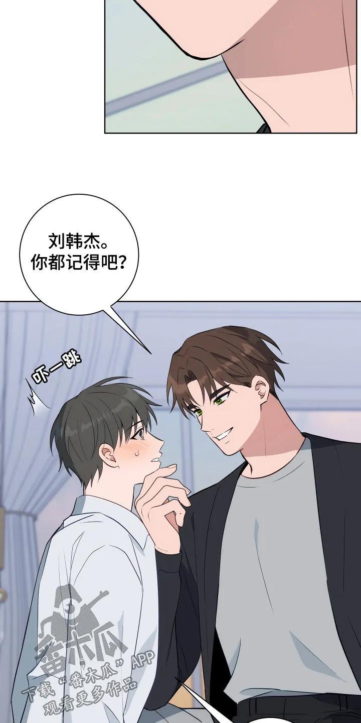 《恋爱三骑士》第17章：身体动不了 第12页