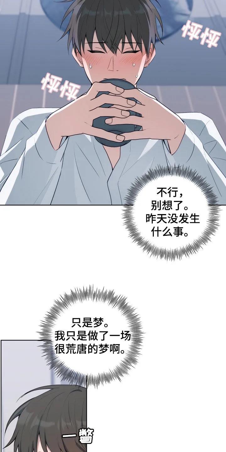 《恋爱三骑士》第17章：身体动不了 第8页