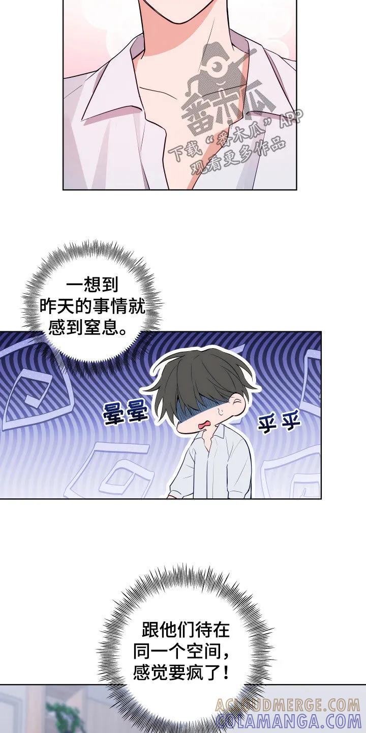 《恋爱三骑士》第17章：身体动不了 第19页