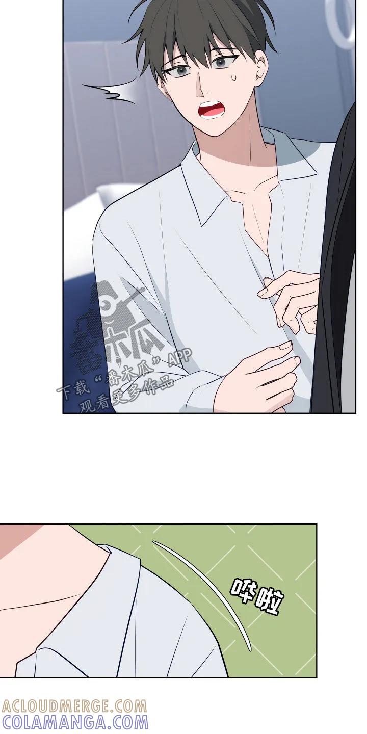 《恋爱三骑士》第17章：身体动不了 第17页