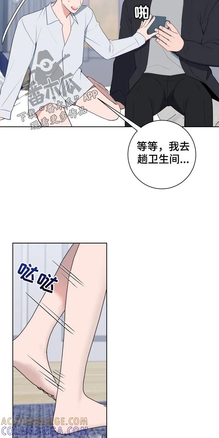 《恋爱三骑士》第17章：身体动不了 第21页