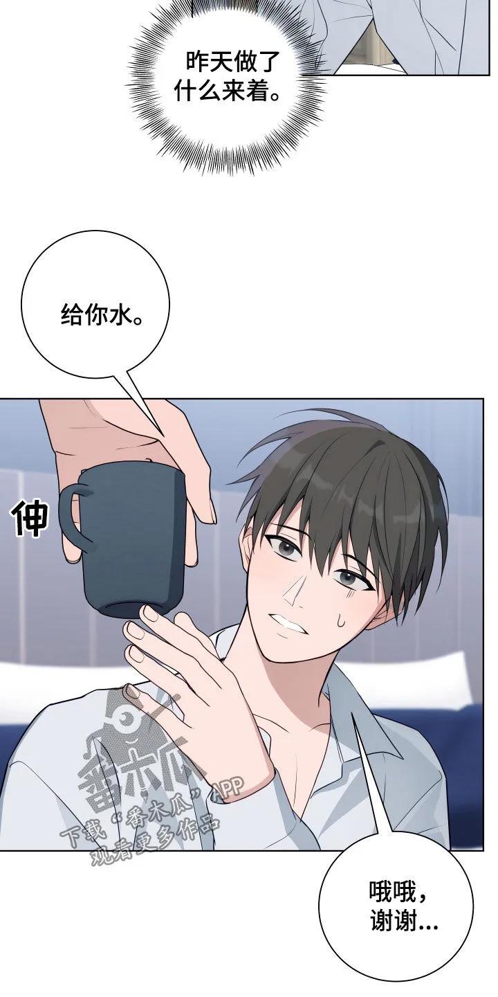 《恋爱三骑士》第17章：身体动不了 第2页