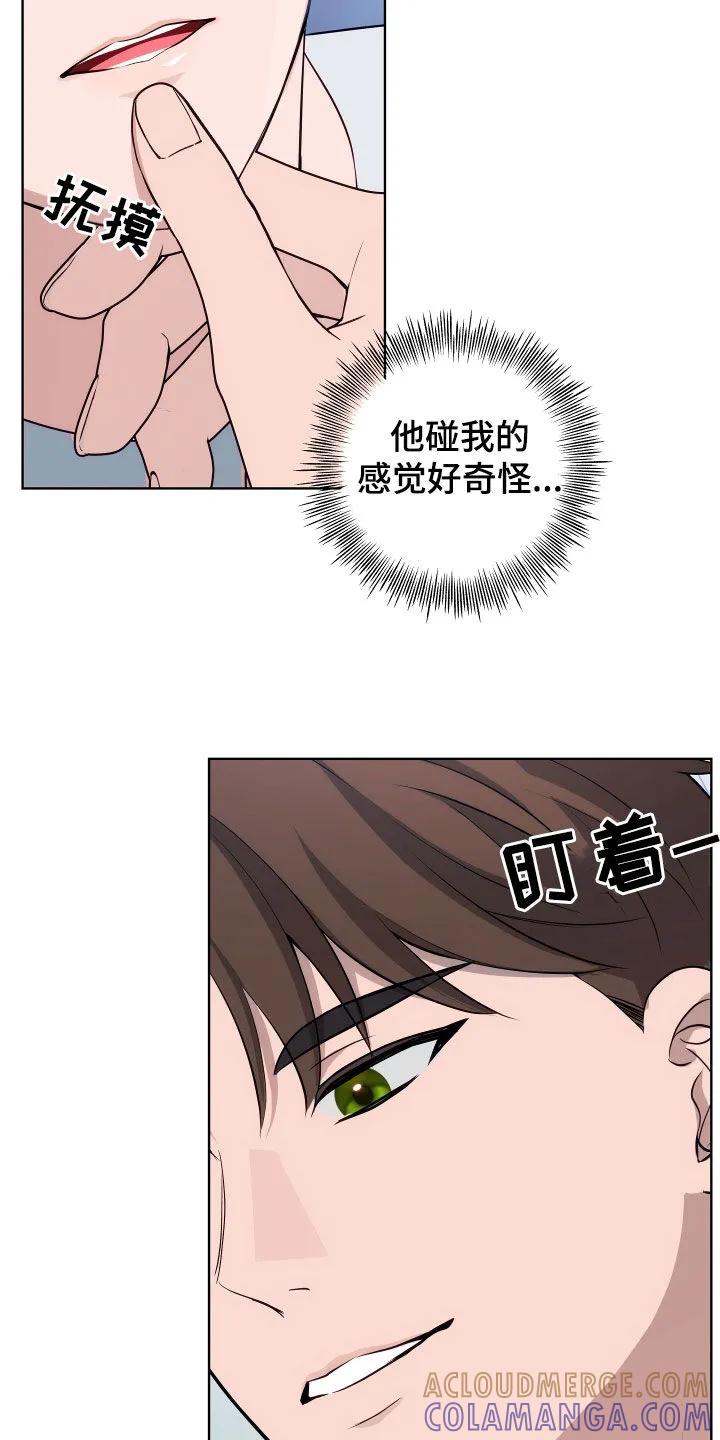 《恋爱三骑士》第17章：身体动不了 第11页