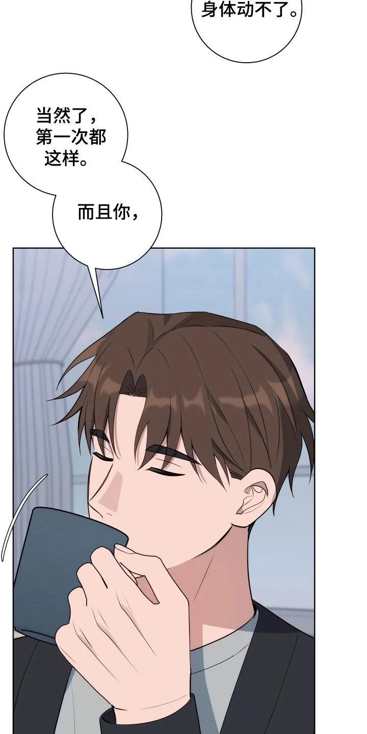 《恋爱三骑士》第17章：身体动不了 第24页