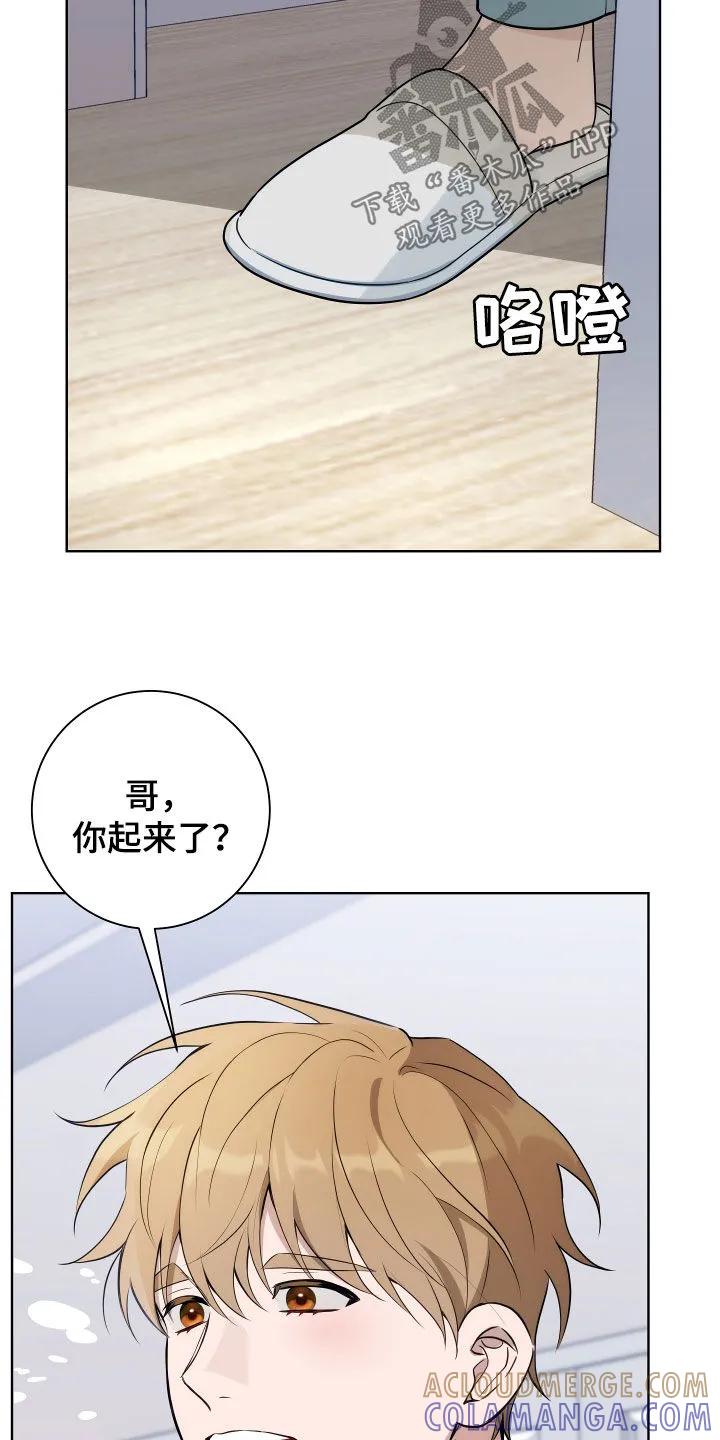 《恋爱三骑士》第17章：身体动不了 第15页