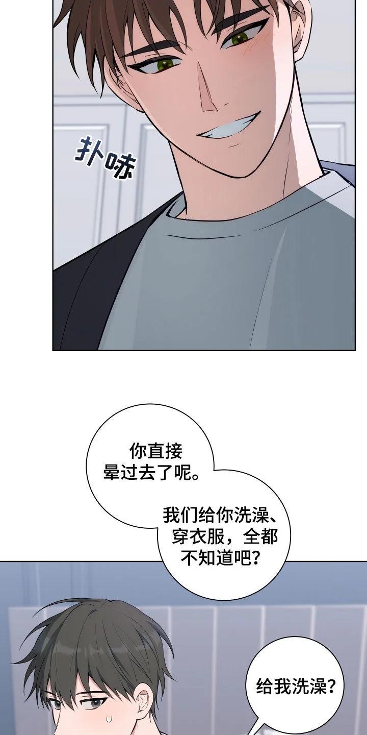 《恋爱三骑士》第17章：身体动不了 第4页