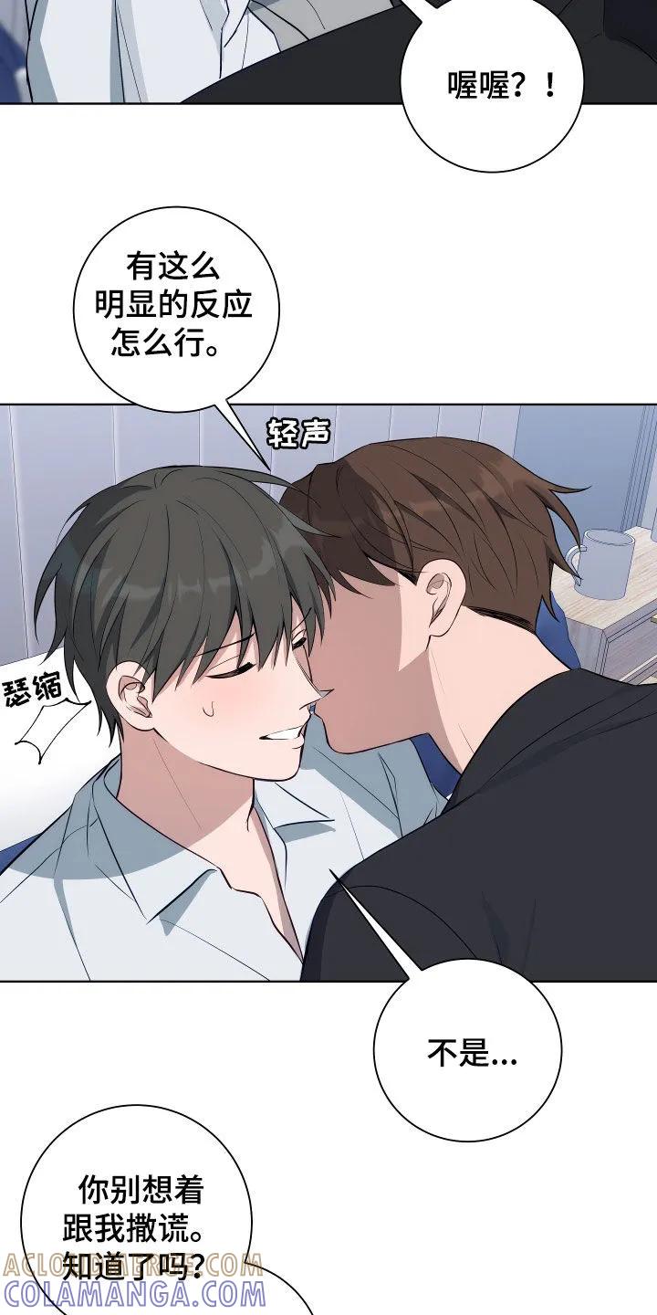 《恋爱三骑士》第17章：身体动不了 第13页