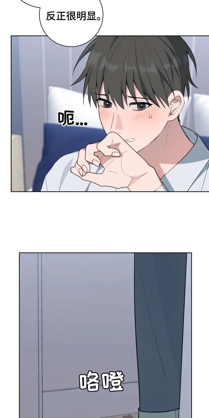 《恋爱三骑士》第17章：身体动不了 第14页