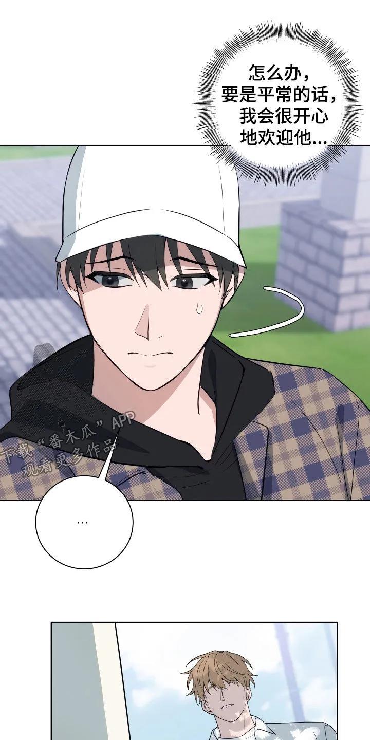 《恋爱三骑士》第18章：是我错了 第22页