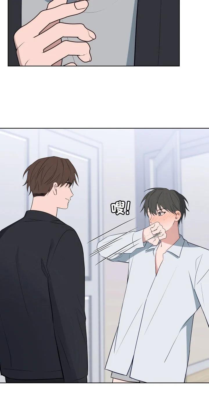 《恋爱三骑士》第18章：是我错了 第8页