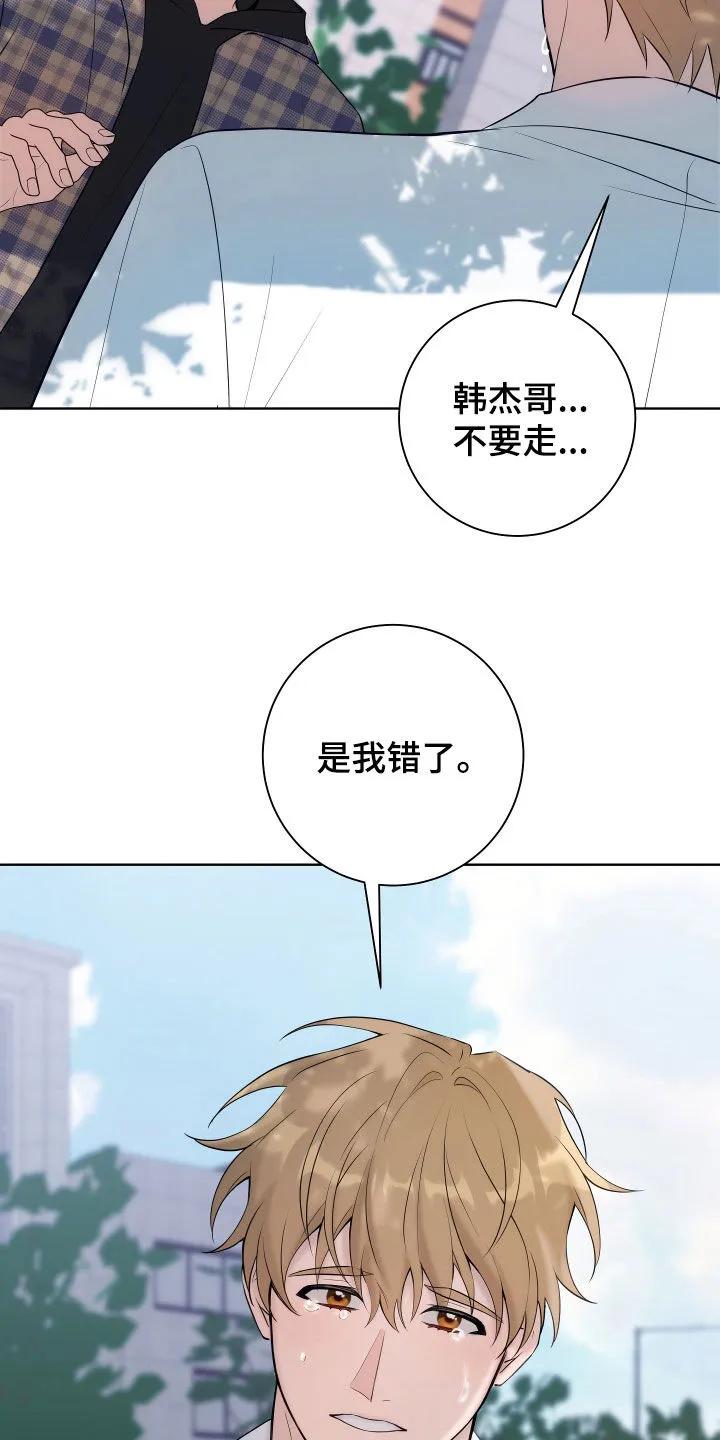 《恋爱三骑士》第18章：是我错了 第26页
