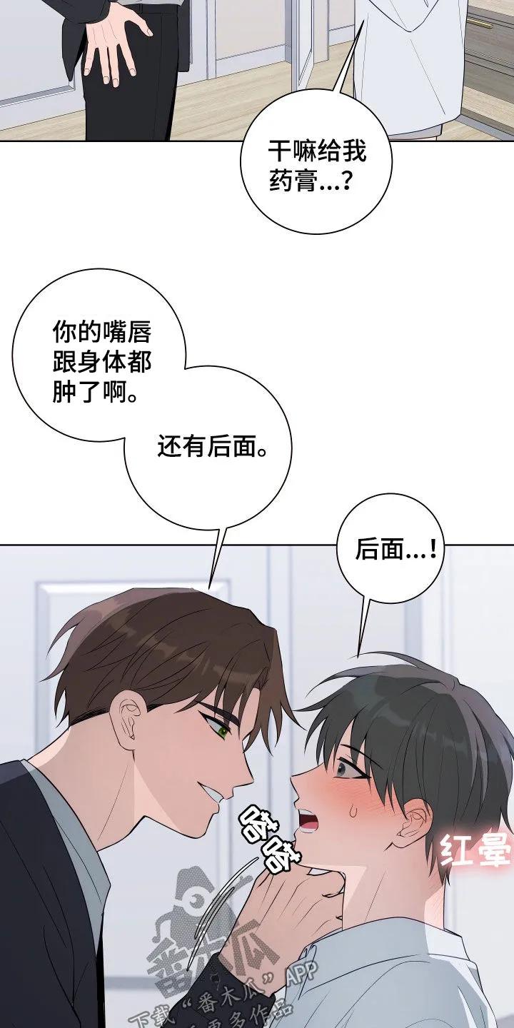 《恋爱三骑士》第18章：是我错了 第6页