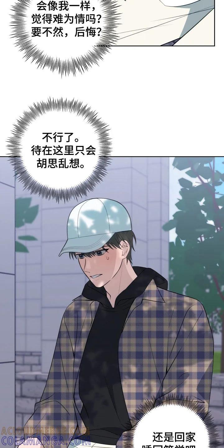 《恋爱三骑士》第18章：是我错了 第17页