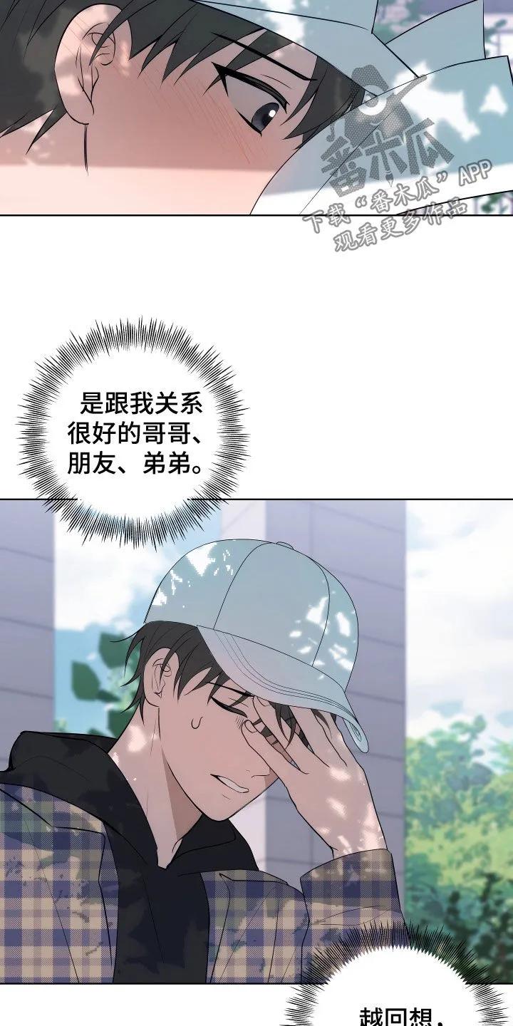《恋爱三骑士》第18章：是我错了 第14页