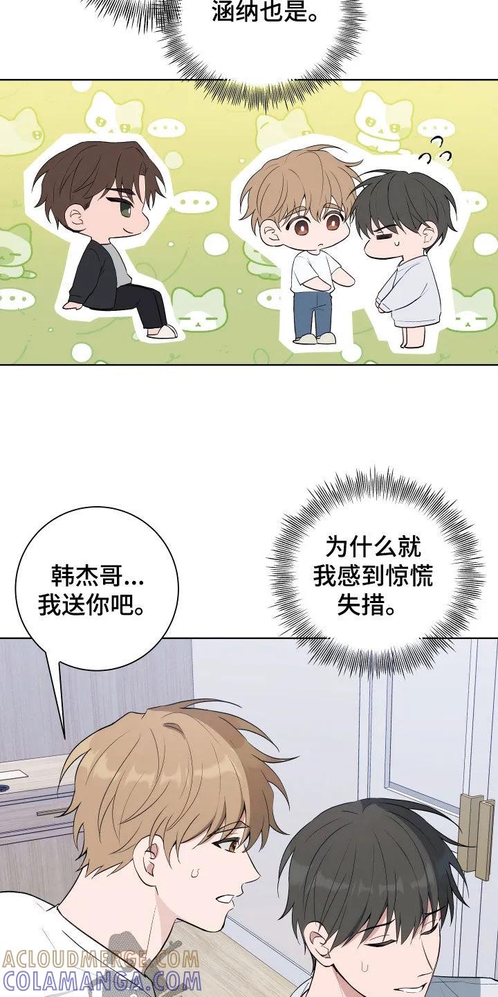 《恋爱三骑士》第18章：是我错了 第3页
