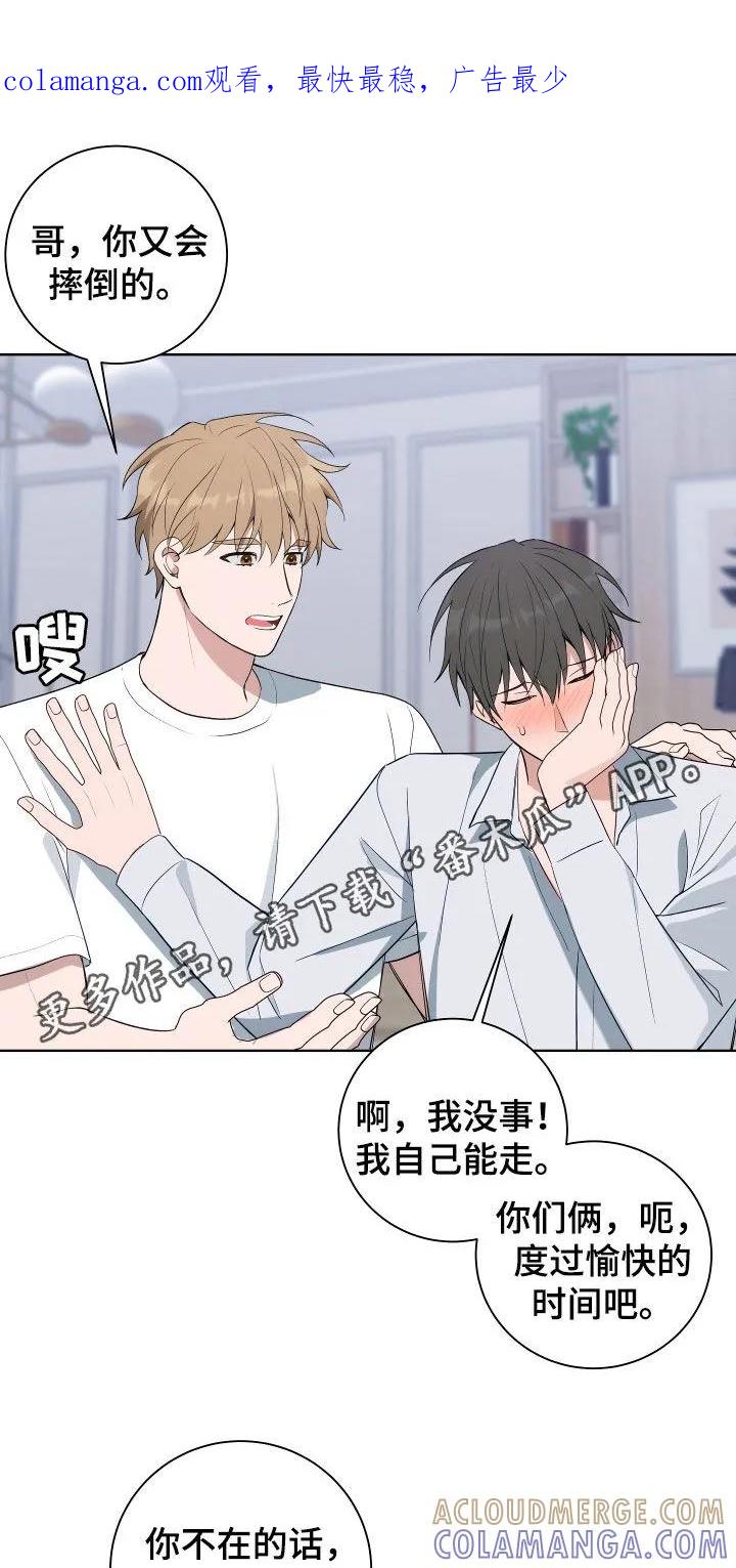 《恋爱三骑士》第18章：是我错了 第1页