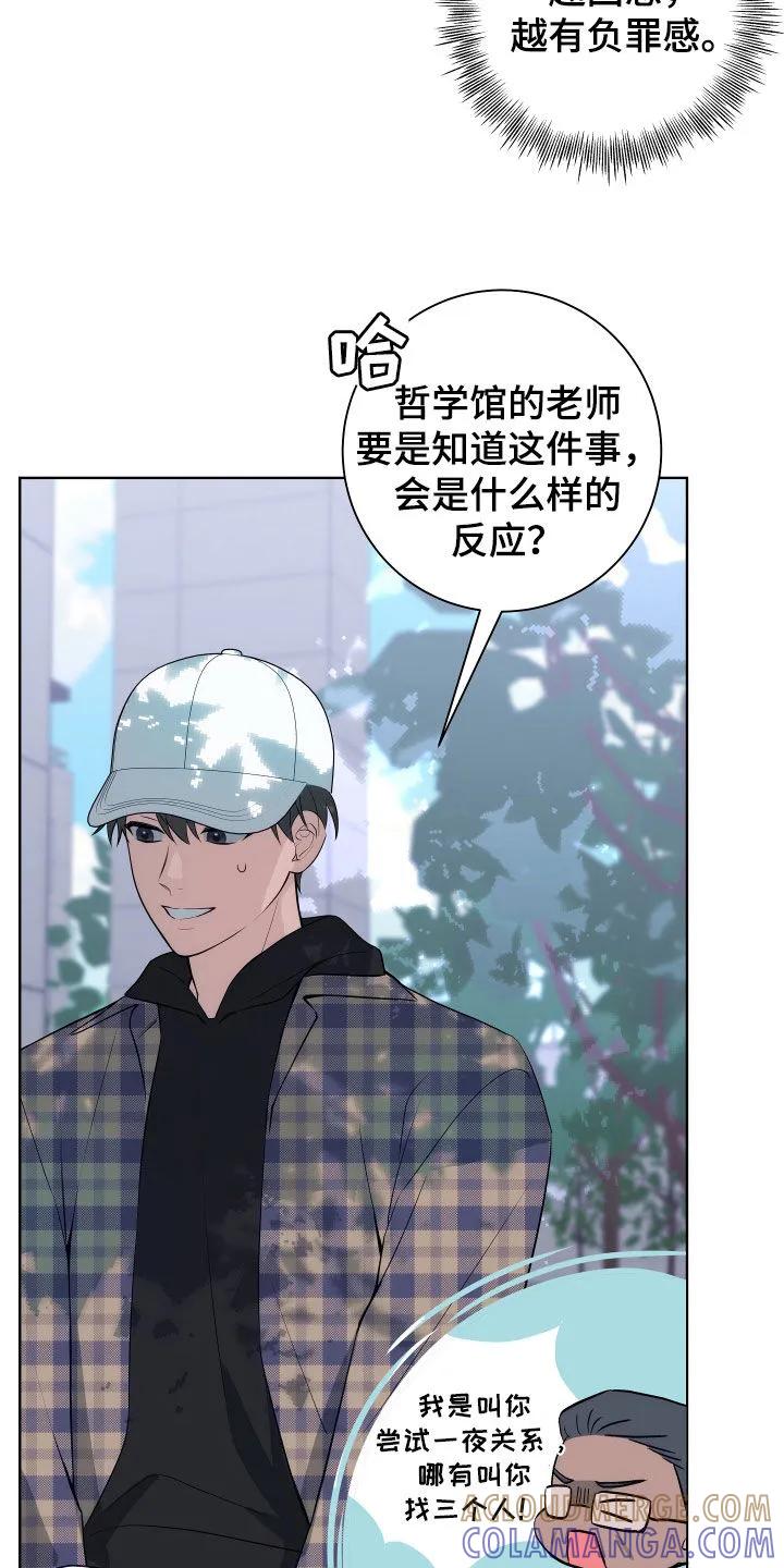《恋爱三骑士》第18章：是我错了 第15页