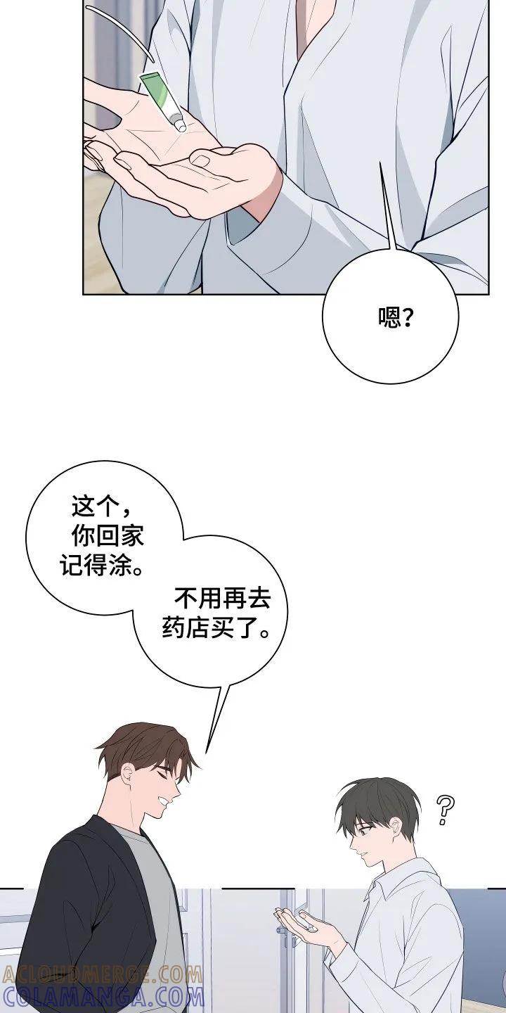 《恋爱三骑士》第18章：是我错了 第5页