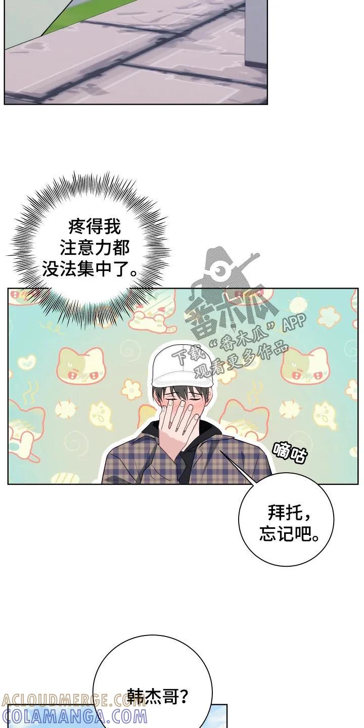 《恋爱三骑士》第18章：是我错了 第19页