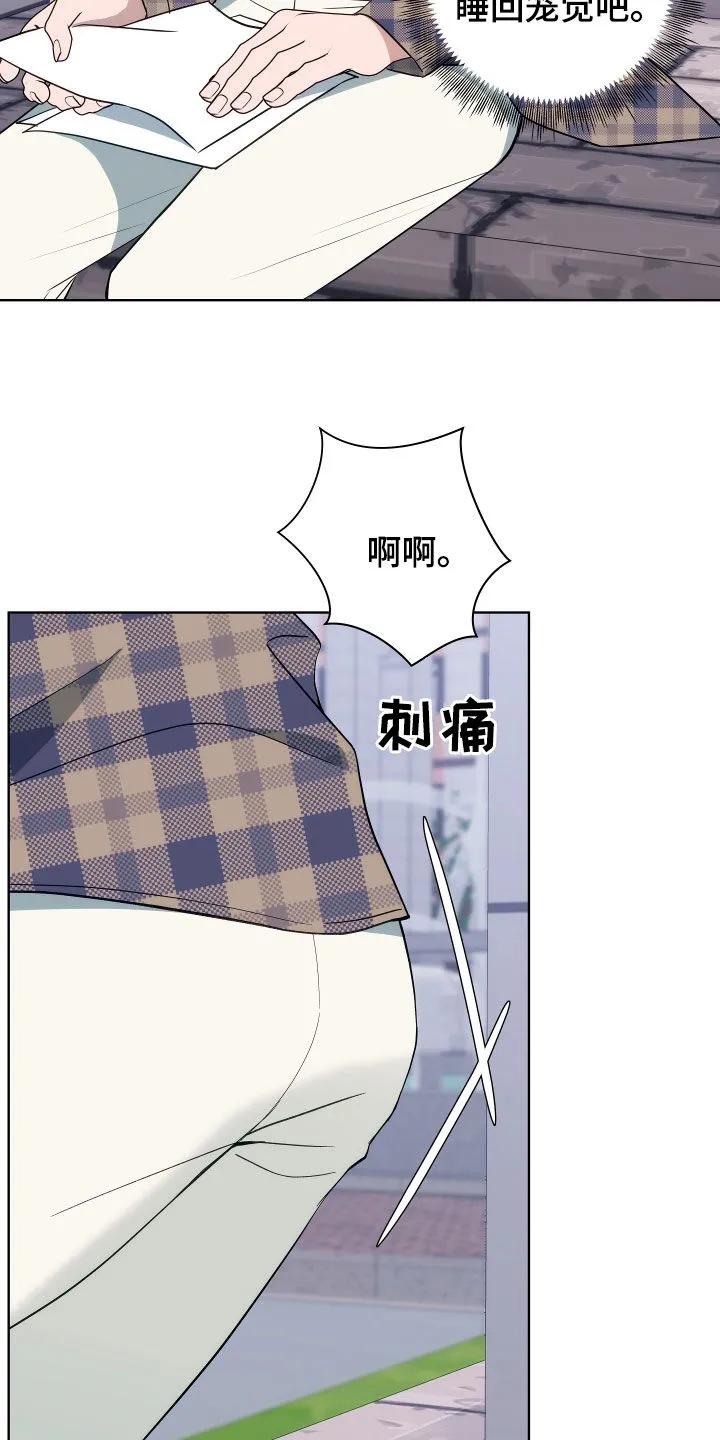 《恋爱三骑士》第18章：是我错了 第18页