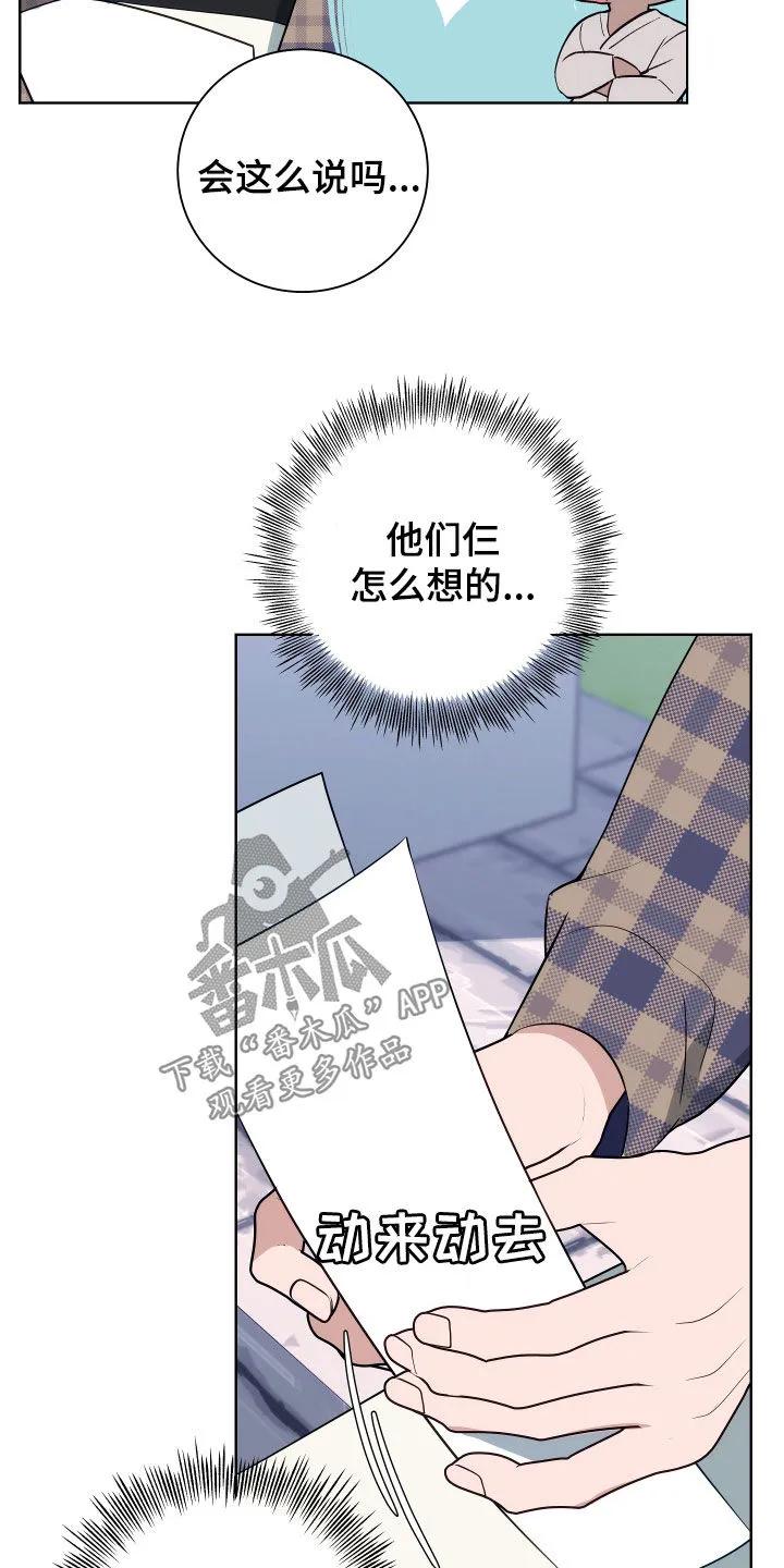 《恋爱三骑士》第18章：是我错了 第16页
