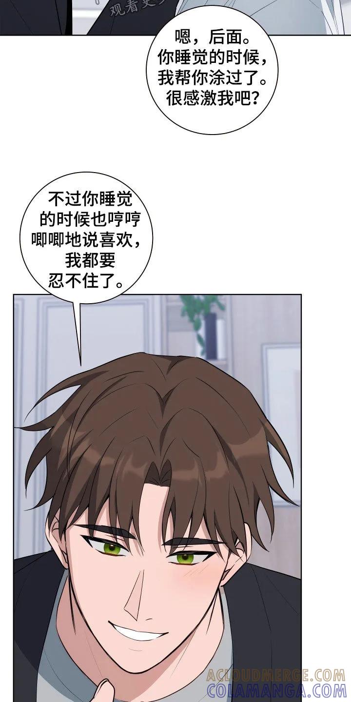 《恋爱三骑士》第18章：是我错了 第7页