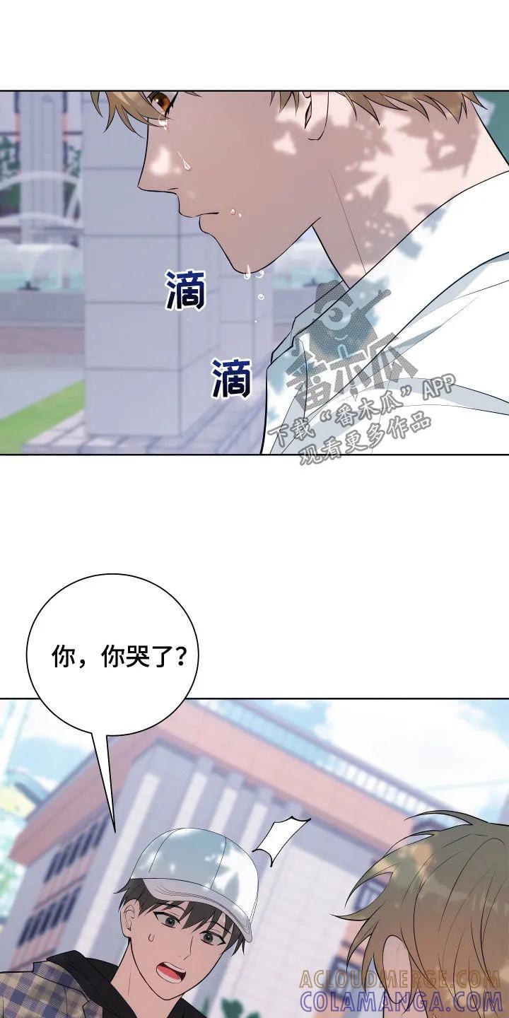 《恋爱三骑士》第18章：是我错了 第25页