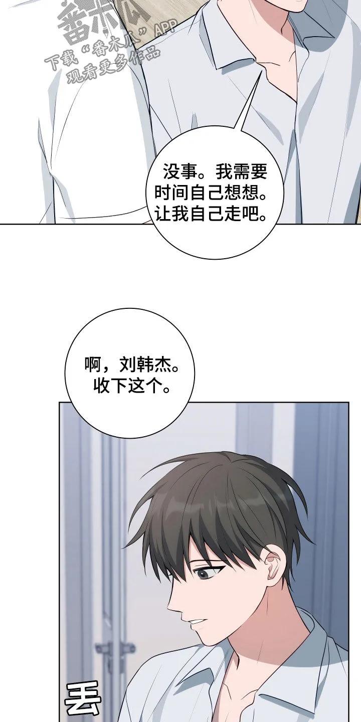 《恋爱三骑士》第18章：是我错了 第4页