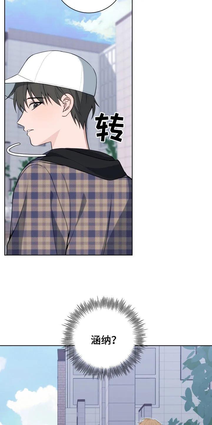 《恋爱三骑士》第18章：是我错了 第20页