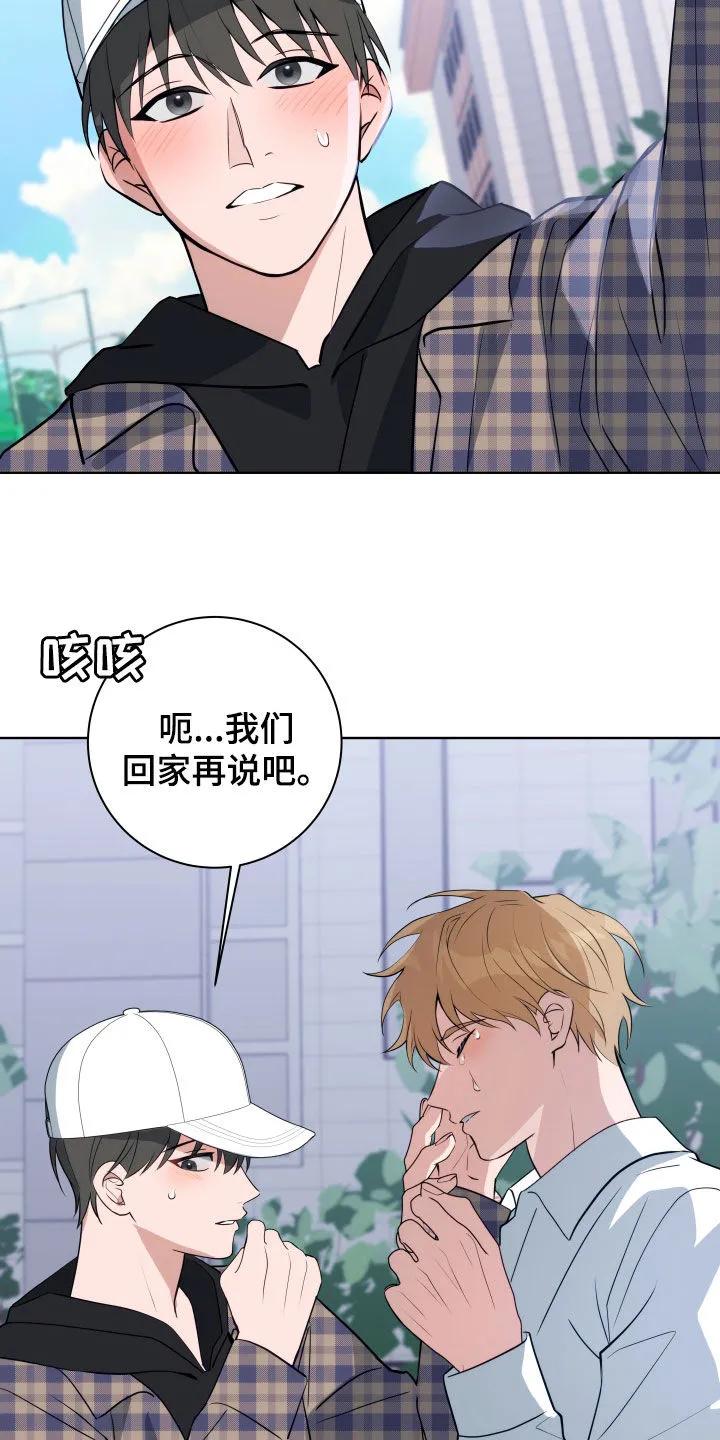 《恋爱三骑士》第19章：发小 第8页