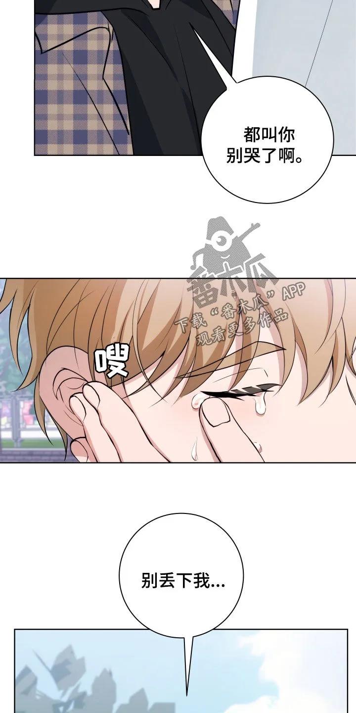 《恋爱三骑士》第19章：发小 第6页