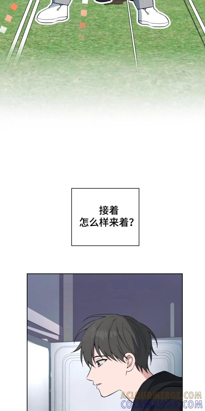 《恋爱三骑士》第19章：发小 第19页