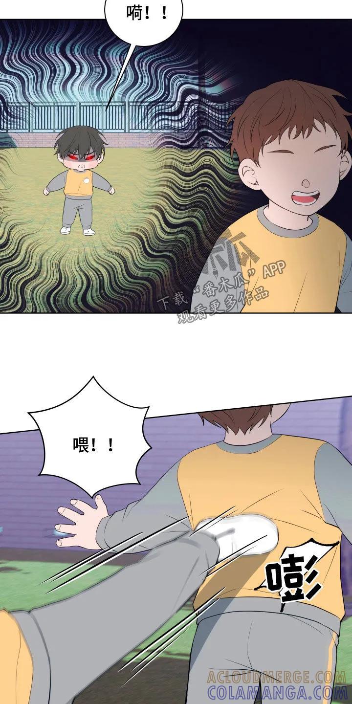 《恋爱三骑士》第19章：发小 第17页