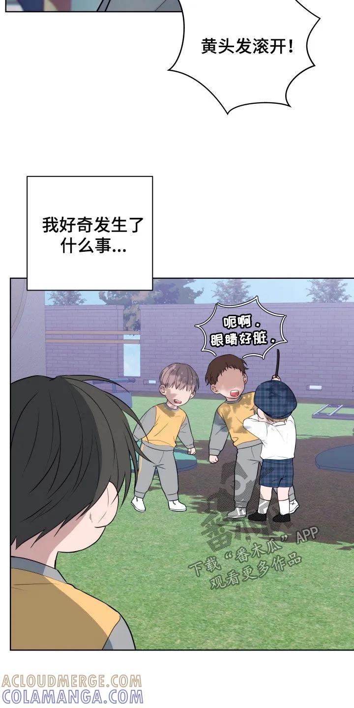 《恋爱三骑士》第19章：发小 第11页