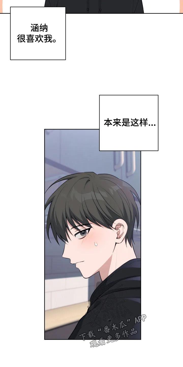 《恋爱三骑士》第19章：发小 第22页