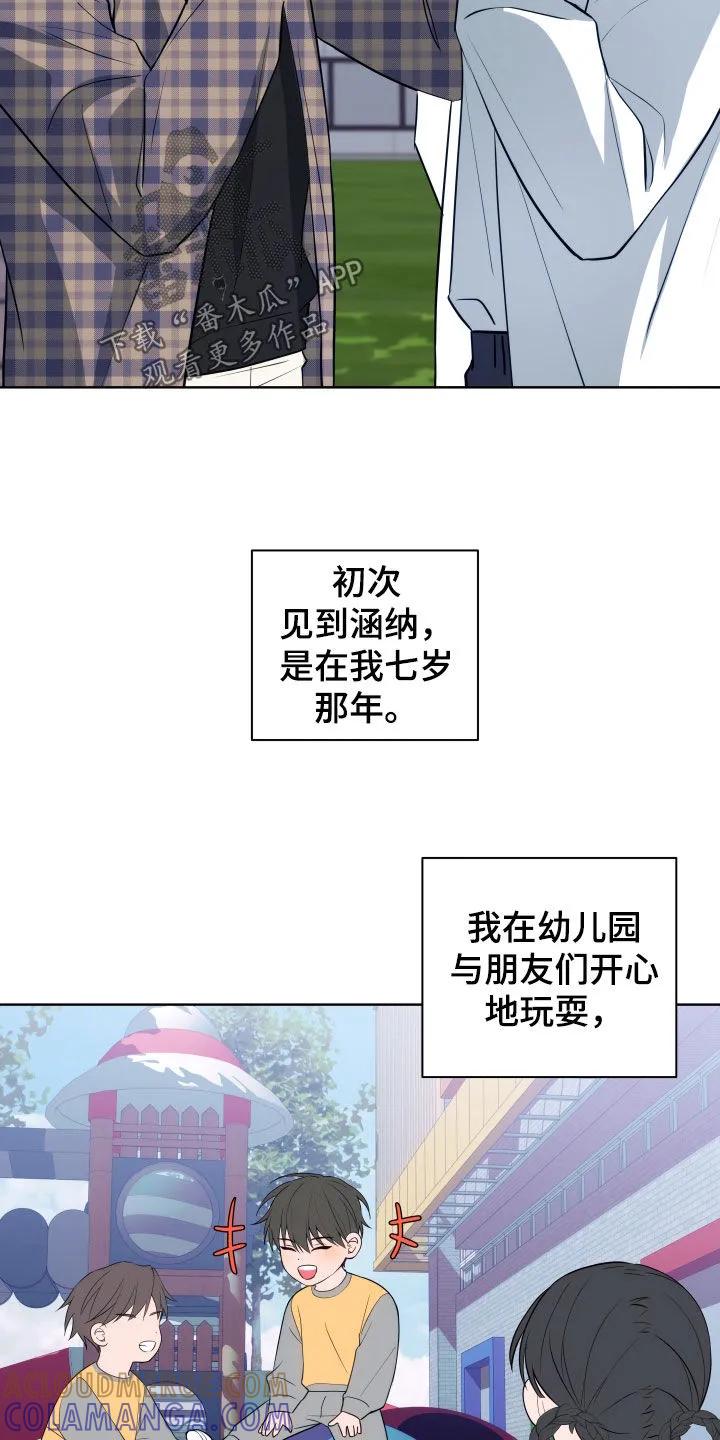 《恋爱三骑士》第19章：发小 第9页