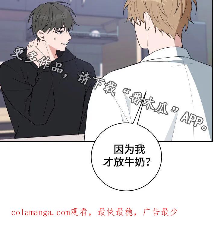 《恋爱三骑士》第19章：发小 第26页