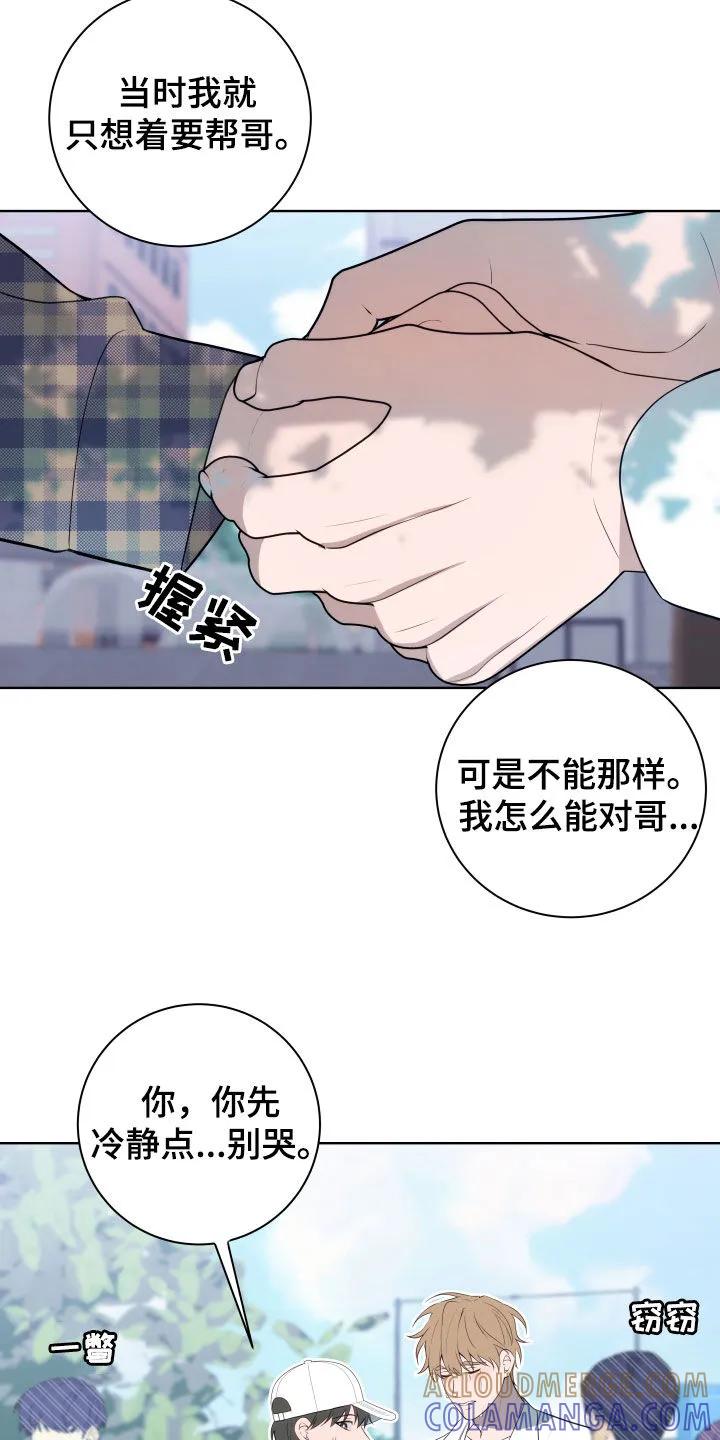 《恋爱三骑士》第19章：发小 第3页
