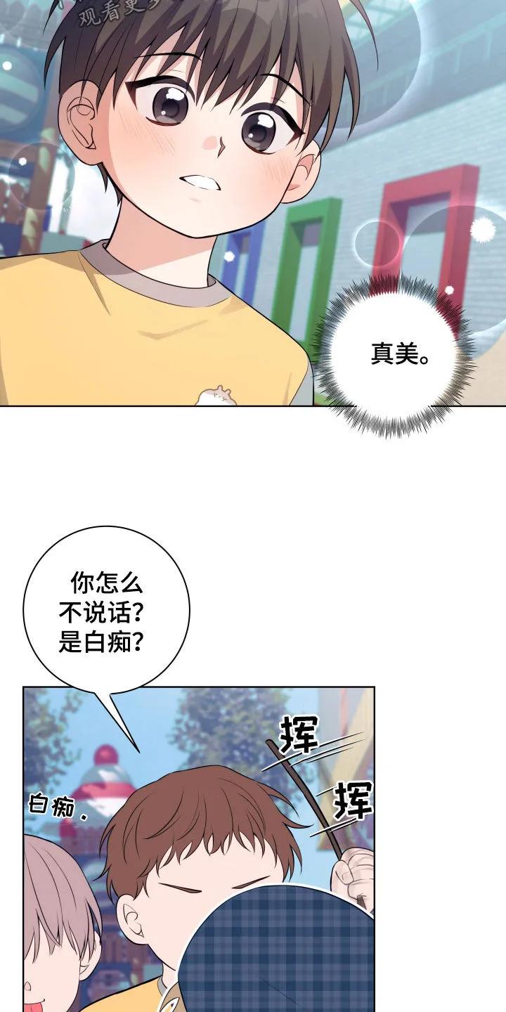 《恋爱三骑士》第19章：发小 第14页