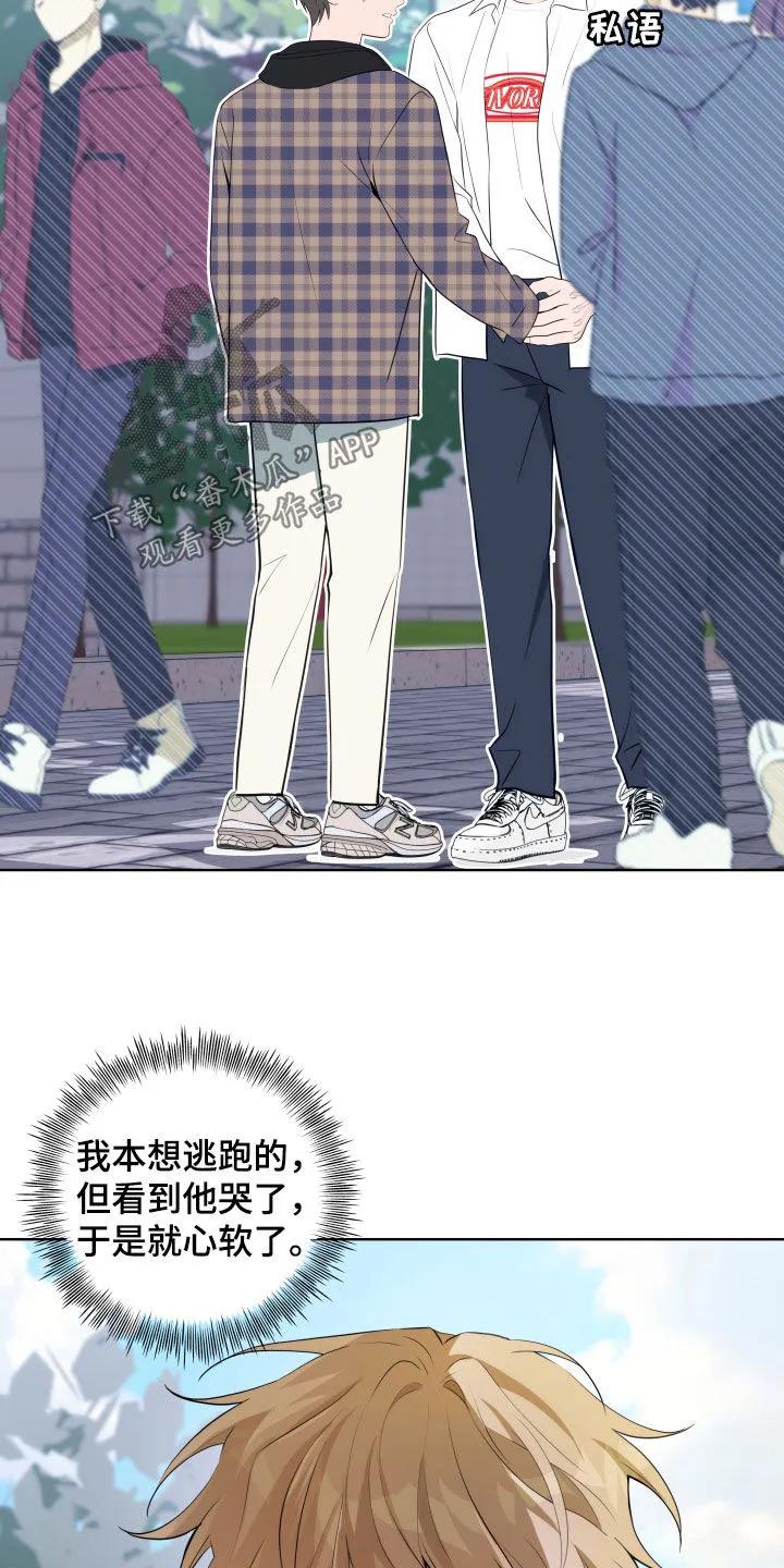 《恋爱三骑士》第19章：发小 第4页