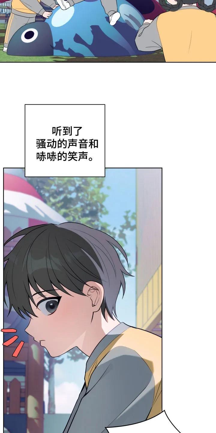 《恋爱三骑士》第19章：发小 第10页
