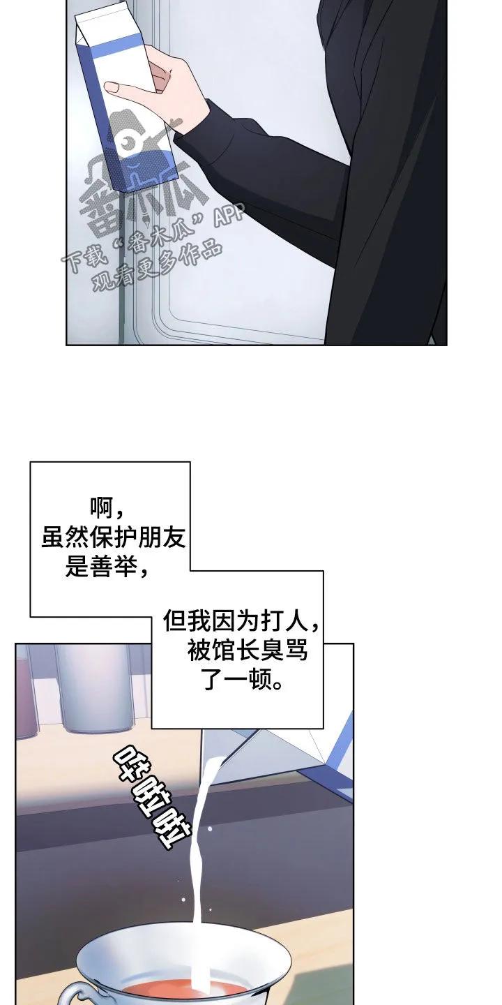 《恋爱三骑士》第19章：发小 第20页