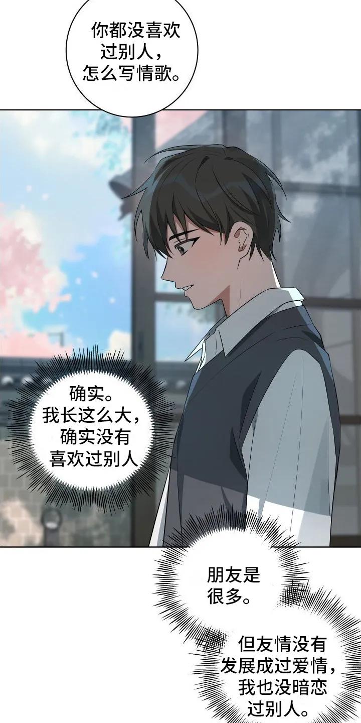 《恋爱三骑士》第2章：破解之法 第4页