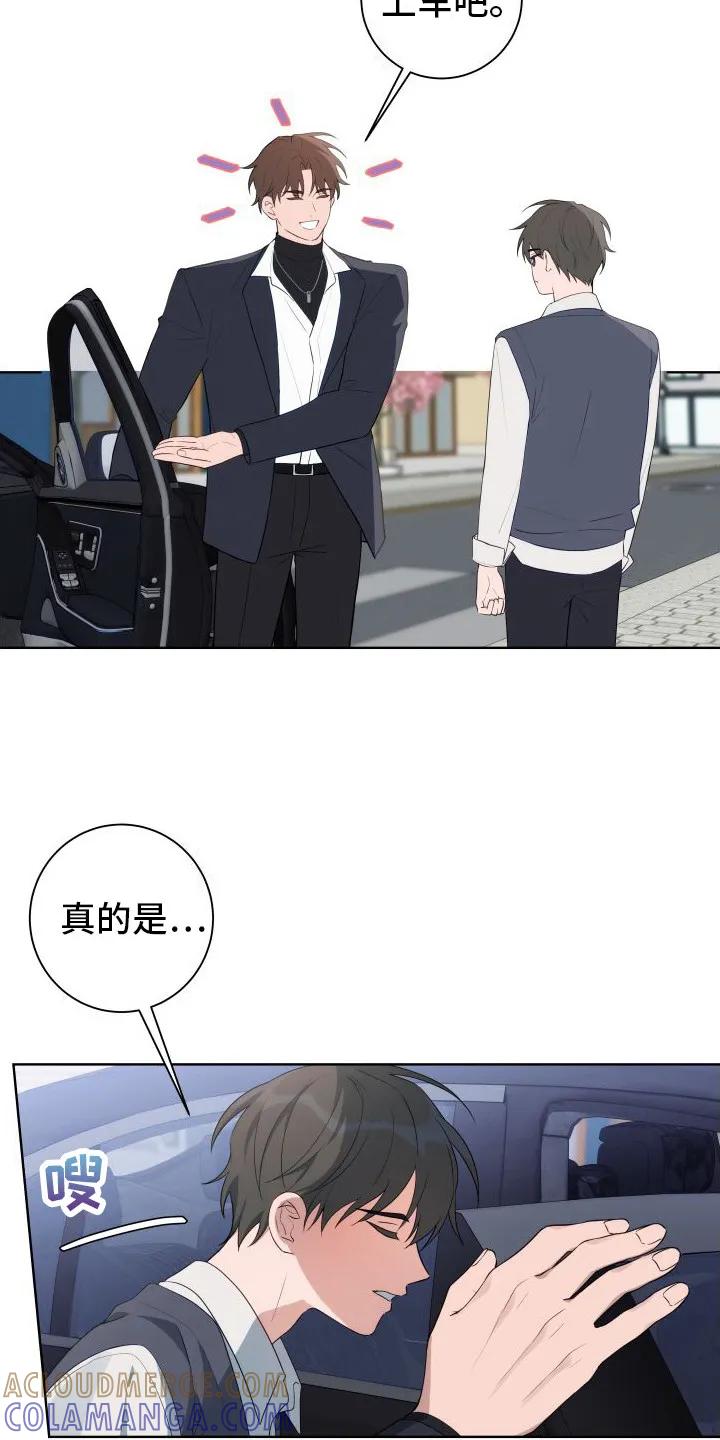 《恋爱三骑士》第2章：破解之法 第17页