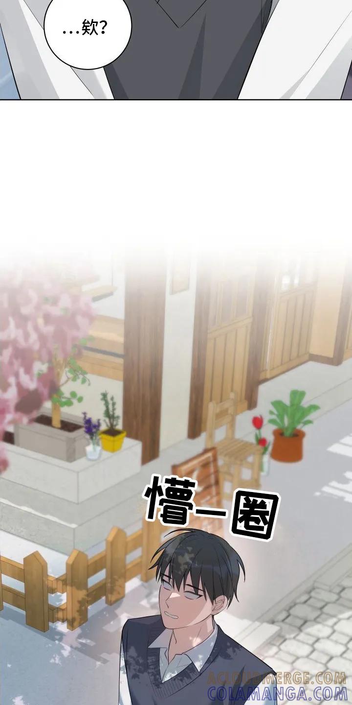 《恋爱三骑士》第2章：破解之法 第7页