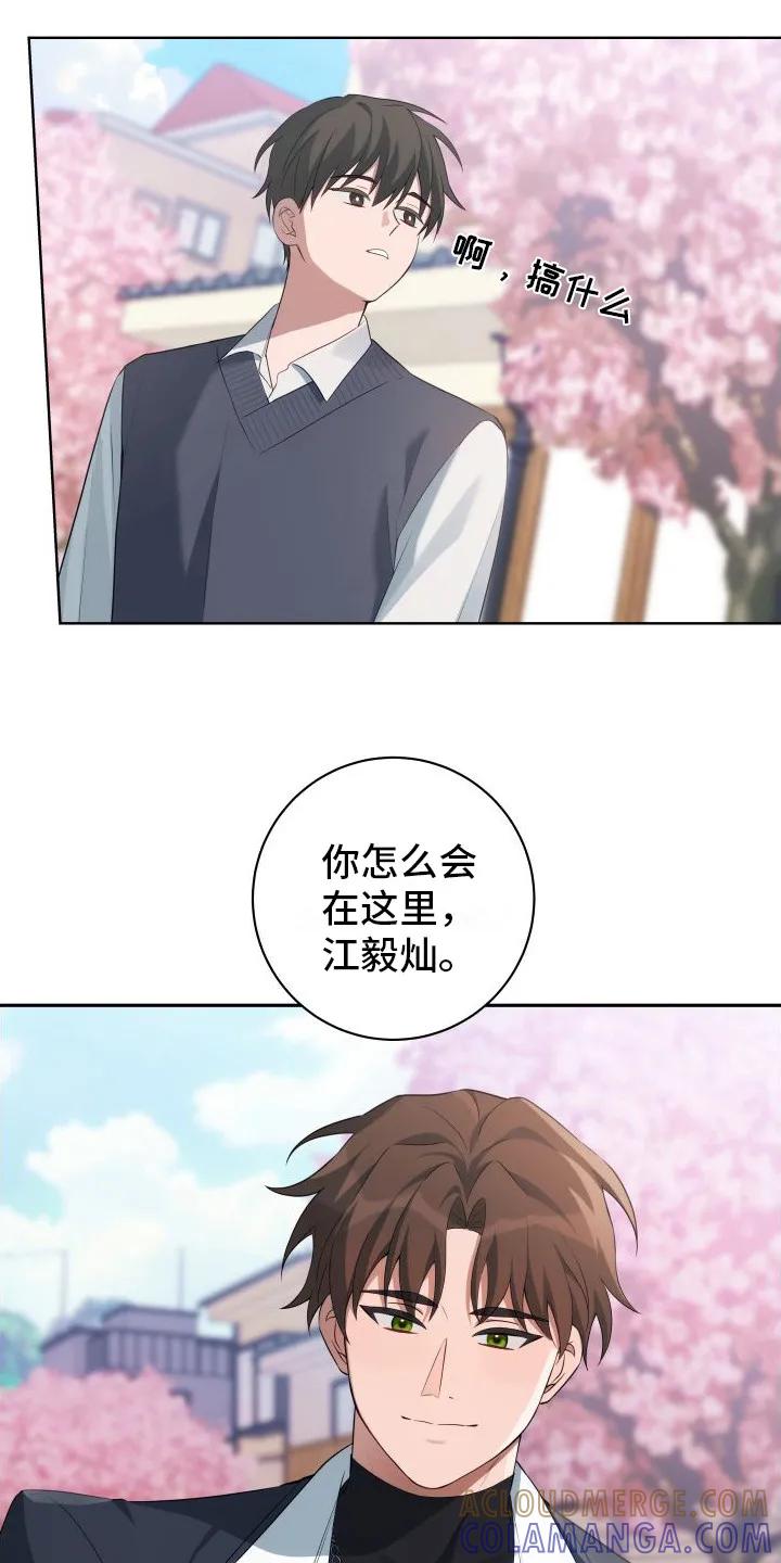 《恋爱三骑士》第2章：破解之法 第13页