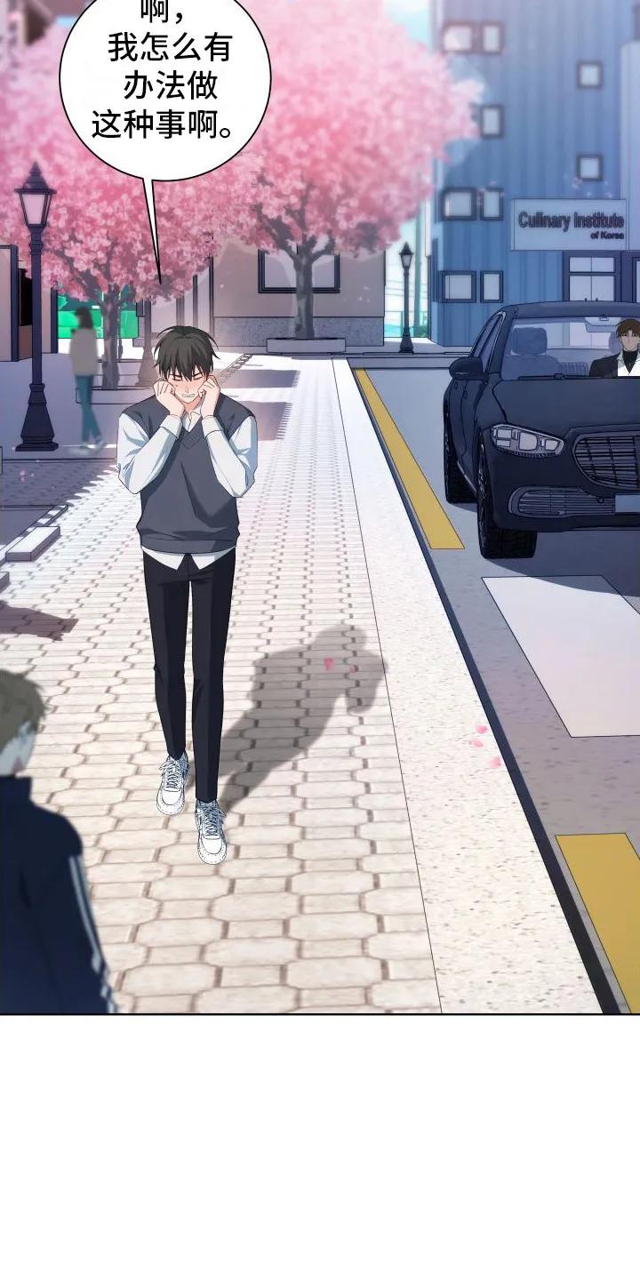 《恋爱三骑士》第2章：破解之法 第10页