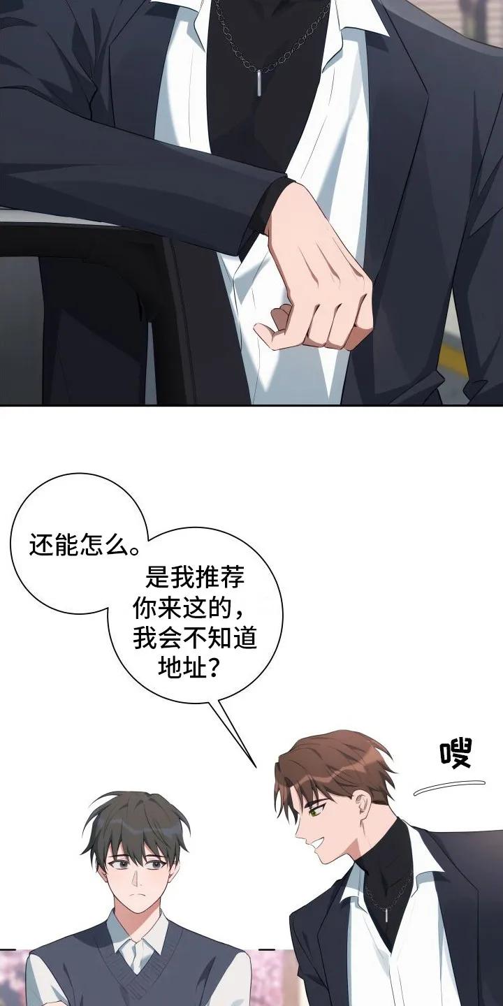 《恋爱三骑士》第2章：破解之法 第14页